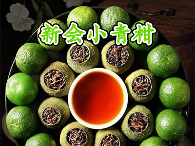 广东特产名饮新会小青柑 新会青柑加宫廷普洱